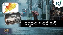 Weather Update: ଦାନା ବାନ୍ଧୁଛି ଲଘୁଚାପ