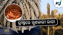 Sprouted Ragi: 5 ଟି ଲାଭ ଜାଣିବା ପରେ, ଏହାକୁ ପ୍ରତିଦିନ ଖାଇବା ଆରମ୍ଭ କରିବେ!