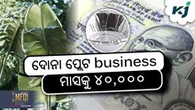 Plate Making Business: ଆଜି ହିଁ ଆରମ୍ଭ କରନ୍ତୁ   Plate Making Business: ଆଜି ହିଁ ଆରମ୍ଭ କରନ୍ତୁ
