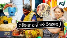 ମହିଳାଙ୍କ ପାଇଁ 8 ଟି ସର୍ବୋତ୍ତମ ବ୍ୟବସାୟ ଆଇଡିଆ ମହିଳାଙ୍କ ପାଇଁ 8 ଟି ସର୍ବୋତ୍ତମ ବ୍ୟବସାୟ ଆଇଡିଆ