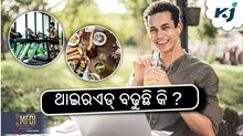 ଶରୀରରେ ଥାଇରଏଡ୍ ବଢ଼ୁଚି କି ? ତେବେ ପିଅନ୍ତୁ ଏହି ଡ୍ରିଙ୍କ !