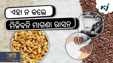 କରି ନାହାନ୍ତି କି E-kyc ? ମିଳିବନି ମାଗଣା ରାସନ....