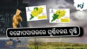 Weather Update: ଦକ୍ଷିଣ ଓଡ଼ିଶାରେ ପ୍ରବଳ ବର୍ଷା