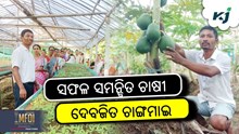 ଅଳ୍ପ ଖର୍ଚ୍ଚ ଓ ଅଳ୍ପ ଦିନରେ କିପରି ଅଧିକ ରୋଜଗାର କରିବେ!