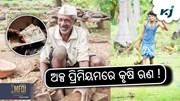 PM Fasal Bima Yojana: ଚାଷୀଙ୍କ ପାଇଁ ବରଦାନ 