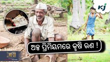 PM Fasal Bima Yojana: ଚାଷୀଙ୍କ ପାଇଁ ବରଦାନ 