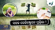 କୃଷି ଯୋଜନା ପାଇଁ ଏହି ପୋର୍ଟାଲରେ ରେଜିଷ୍ଟ୍ରେସନ କରିବା ଜରୁରୀ !