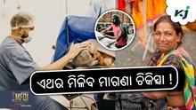 Rastriya Swasthya Bima Yojana: ପ୍ରତିବର୍ଷ ମିଳିବ ମାଗଣା ଚିକିତ୍ସା !