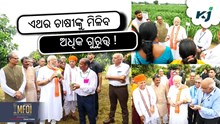 Central govt: କୃଷି ଭିତ୍ତିଭୂମିକୁ ବଢ଼ାଇବା ପାଇଁ କେନ୍ଦ୍ରର ବଡ଼ ନିଷ୍ପତ୍ତି! Central govt: କୃଷି ଭିତ୍ତିଭୂମିକୁ ବଢ଼ାଇବା ପାଇଁ କେନ୍ଦ୍ରର ବଡ଼ ନିଷ୍ପତ୍ତି!