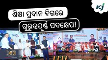 ଓଡ଼ିଶାରେ ଲାଗୁ ହେଲା ପିଏମ୍-ଉଷା ଯୋଜନା