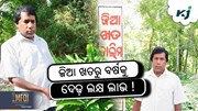 କେମିତି କରିବେ ଜିଆ ଖତ ପ୍ରସ୍ତୁତ ?