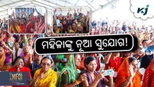 GOVT SCHEME: ଦେଶରେ ଅଧିକ ସଶକ୍ତ ହେବେ ମହିଳା !