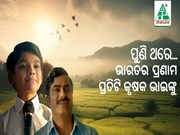 ଧାନୁକା ଏଗ୍ରିଟେକ୍ ର କୃଷକଙ୍କ ପାଇଁ ନୂଆ ଅଭିଯାନ