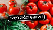 ପରିବା ଦର ଆକଶ ଛୁଆଁ, ସେଞ୍ଚୁରି ମାରିଛି ଟମାଟୋ !
