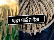 ସ୍ବାସ୍ଥ୍ୟ ପାଇଁ ରାମବାଣ ମାଣ୍ତିଆ