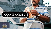 8th Pay Commission: ବଢ଼ିବ କି କର୍ମଚାରୀଙ୍କ ଦରମା ?
