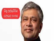 ବିଶ୍ୱ ଅର୍ଥନୈତିକ ଫୋରମ୍ ୨୦୨୫ରେ ଅଂଶଗ୍ରହଣ କରିବେ କେନ୍ଦ୍ର ମନ୍ତ୍ରୀ ଅଶ୍ୱିନୀ ବୈଷ୍ଣବ