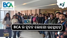 BCA ର ନୂତନ ଲୋଗୋ ଉନ୍ମୋଚନ: ନବସୃଜନ ଏବଂ ସ୍ଥାୟୀତ୍ୱ ପାଇଁ ନୂତନ ଦୃଷ୍ଟିକୋଣ BCA ର ନୂତନ ଲୋଗୋ ଉନ୍ମୋଚନ: ନବସୃଜନ ଏବଂ ସ୍ଥାୟୀତ୍ୱ ପାଇଁ ନୂତନ ଦୃଷ୍ଟିକୋଣ