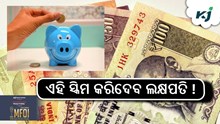 Gram Suraksha Yojana: ଏହି ସ୍କିମ କରିଦେବ ଲକ୍ଷପତି !
