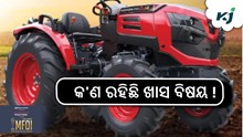 Mahindra: କାହିଁକି ଲୋକପ୍ରିୟ ଏହି ଟ୍ରାକ୍ଟର ?