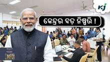 ଆୟୁଷ୍ମାନ ଭାରତ ଯୋଜନାରେ ହେଲା ବଡ଼ ପରିବର୍ତ୍ତନ 