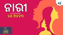 ଫୁଲବାଣୀ ର ସୁବାସିତ ଫୁଲ ରେହେମା ଖାତୁନ 