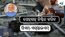 ଶ୍ରମିକଙ୍କ ପେନ୍‍ସନ୍‍ ନିଶ୍ଚିତ କରିବ ପିଏମ୍‍-ଏସ୍‍ଓ୍ୱାଇଏମ୍‍