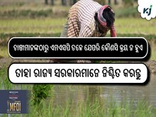 ଚାଷୀମାନଙ୍କଠାରୁ ଏମଏସପି ତଳେ ଯେପରି କୌଣସି କ୍ରୟ ନ ହୁଏ ତାହା ରାଜ୍ୟ ସରକାରମାନେ ନିଶ୍ଚିତ କରନ୍ତୁ : ଶିବରାଜ ସିଂହ ଚୌହାନ