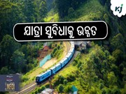 କେନ୍ଦ୍ର କ୍ୟାବିନେଟ ଝାଡ଼ଖଣ୍ଡ, କର୍ଣ୍ଣାଟକ ଏବଂ ଆନ୍ଧ୍ରପ୍ରଦେଶର ସାତଟି ଜିଲ୍ଲାକୁ ଅନ୍ତର୍ଭୁକ୍ତ କରୁଥିବା ଭାରତୀୟ ରେଳବାଇର ଦୁଇଟି ମଲ୍ଟିଟ୍ରାକିଂ ପ୍ରକଳ୍ପକୁ ଅନୁମୋଦନ  କେନ୍ଦ୍ର କ୍ୟାବିନେଟ ଝାଡ଼ଖଣ୍ଡ, କର୍ଣ୍ଣାଟକ ଏବଂ ଆନ୍ଧ୍ରପ୍ରଦେଶର ସାତଟି ଜିଲ୍ଲାକୁ ଅନ୍ତର୍ଭୁକ୍ତ କରୁଥିବା ଭାରତୀୟ ରେଳବାଇର ଦୁଇଟି ମଲ୍ଟିଟ୍ରାକିଂ ପ୍ରକଳ୍ପକୁ ଅନୁମୋଦନ