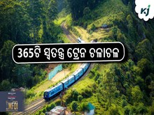 ରଥଯାତ୍ରା ସମୟରେ ପୂର୍ବତଟ ରେଳପଥ ପକ୍ଷରୁ 365ଟି ସ୍ୱତନ୍ତ୍ର ଟ୍ରେନ ଚଳାଚଳ