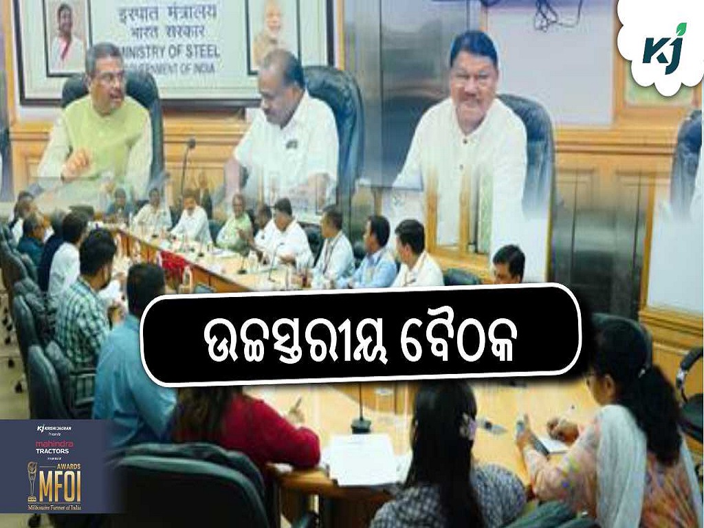 Meeting held on "Facilitation of SAIL expansion plan in Odisha, pic credit-pib.gov.in
