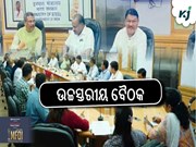 ରାଉରକେଲା ଇସ୍ପାତ କାରଖାନାର ସମ୍ପ୍ରସାରଣ ଯୋଜନା କାର୍ଯ୍ୟକାରୀ କରିବାକୁ ନେଇ ଉଚ୍ଚସ୍ତରୀୟ ବୈଠକ ରାଉରକେଲା ଇସ୍ପାତ କାରଖାନାର ସମ୍ପ୍ରସାରଣ ଯୋଜନା କାର୍ଯ୍ୟକାରୀ କରିବାକୁ ନେଇ ଉଚ୍ଚସ୍ତରୀୟ ବୈଠକ