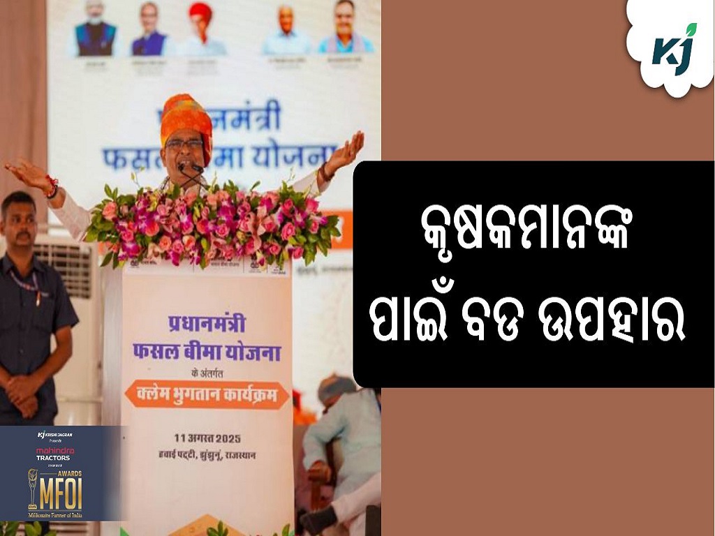 A major gift for farmers — Insurance claim amounts credited directly to their bank accounts under the Pradhan Mantri Fasal Bima Yojana, pic credit- www.pib.gov.in
