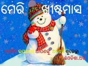 ବଡ ଦିନ ରେ ଚାଷ !