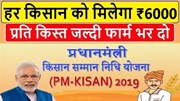 ପି. ଏମ୍. କିସାନ ନିଧି ସ୍କିମ୍: ଯଦି ଆପଣ ଏତେ ଟଙ୍କା ପାଇନାହାଁନ୍ତି, ତେବେ ଏହି ହେଲ୍ପଲାଇନକୁ କଲ୍ କରନ୍ତୁ 