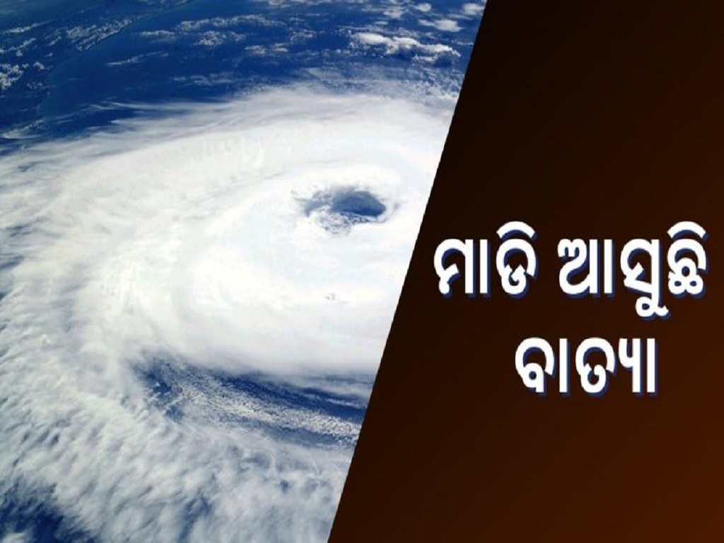 cyclone jawadha coming soon in odisha