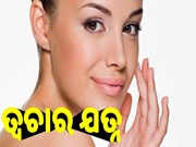 ଶୀତଦିନେ ଏମିତି ନିଅନ୍ତୁ ତ୍ୱଚାର ଯତ୍ନ ରହିବ ଆପଣଙ୍କ ତ୍ୱଚା ମୁଲାୟମ ଓ କୋମଳ