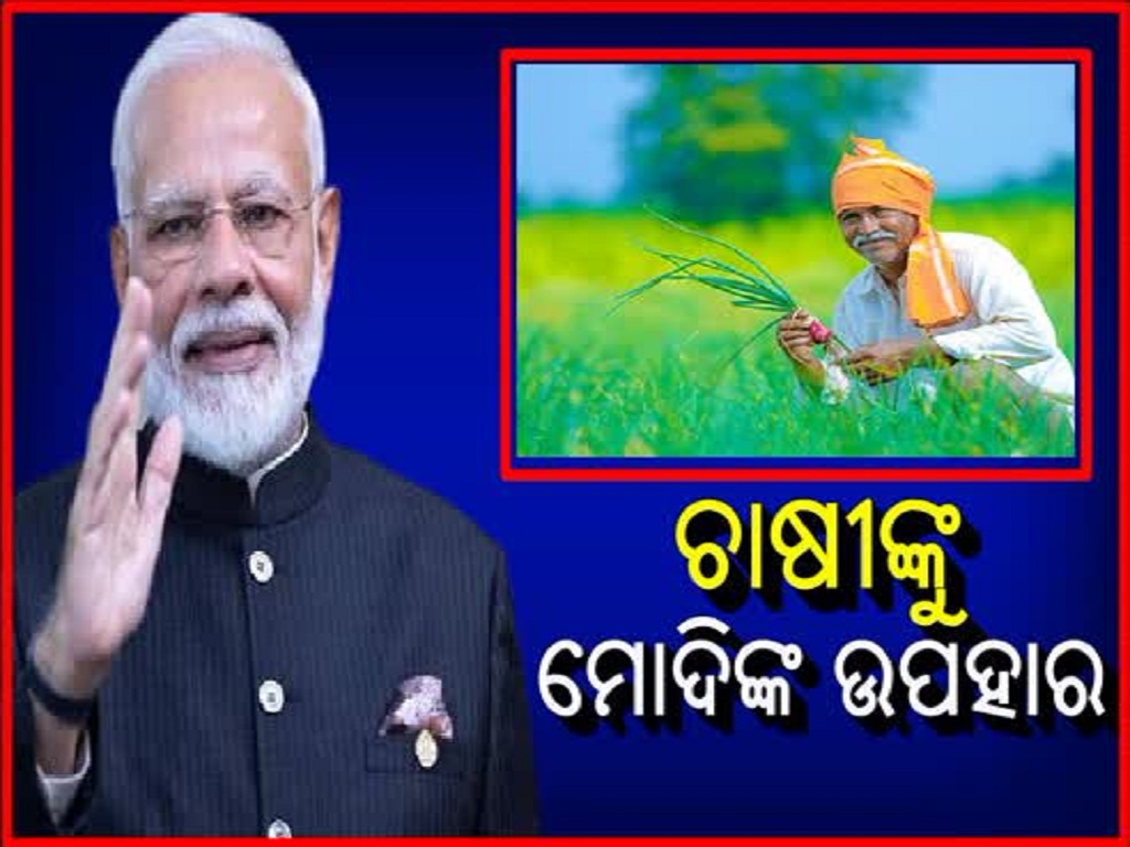 pm modi to transfer 20000 crore rupees to 10 crore farmer bank account