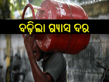 ନୂଆବର୍ଷରୁ ବଢିବ LPG ସିଲିଣ୍ଡର ଦର
