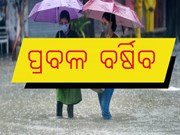 ମାଡ଼ି ଆସୁଛି ବର୍ଷା; ୧୧ ରୁ ଏହିସବୁ ଜିଲ୍ଲାରେ ବଢିବ ବର୍ଷାର ପରିମାଣ,ଚାଷୀଙ୍କ ପାଇଁ ସତର୍କ