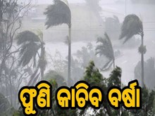 ଛାଡିବନି ବର୍ଷା ; ଆହୁରି ୨୪ ଘଣ୍ଟା ବର୍ଷିବ, ଏସବୁ ଜିଲ୍ଲାକୁ ୟେଲୋ ୱାର୍ଣ୍ଣିଂ ଜାରି