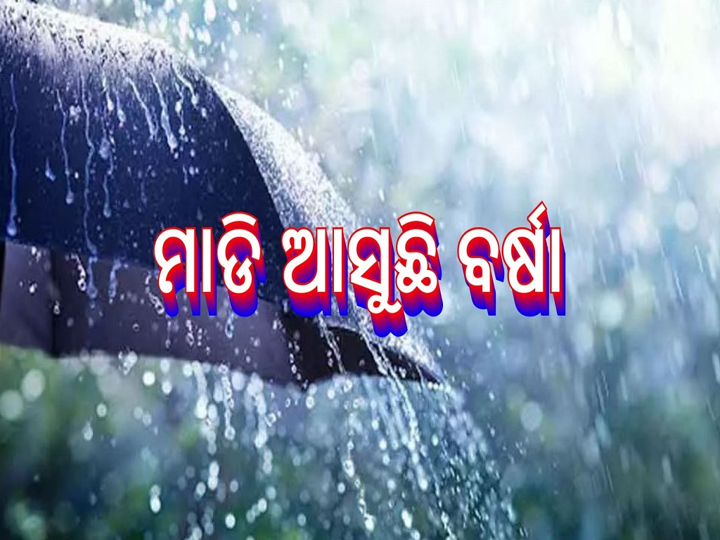 Odisha weather update rainfall in odisha