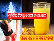 କ୍ଷୀରରେ ମିଶାଇ ପିଅନ୍ତୁ ଏହି ଗୋଟିଏ ଜିନିଷ, ବଢିବ ନାହିଁ ସୁଗାର