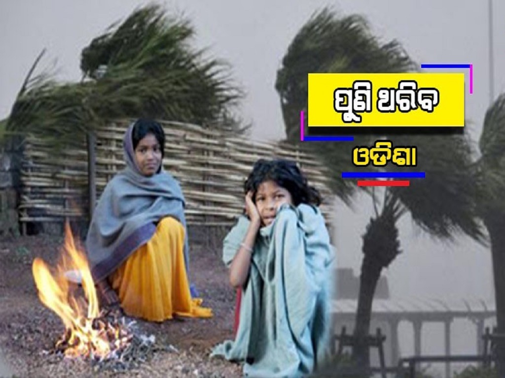 Odisha Weather Update heavy cold for next five days