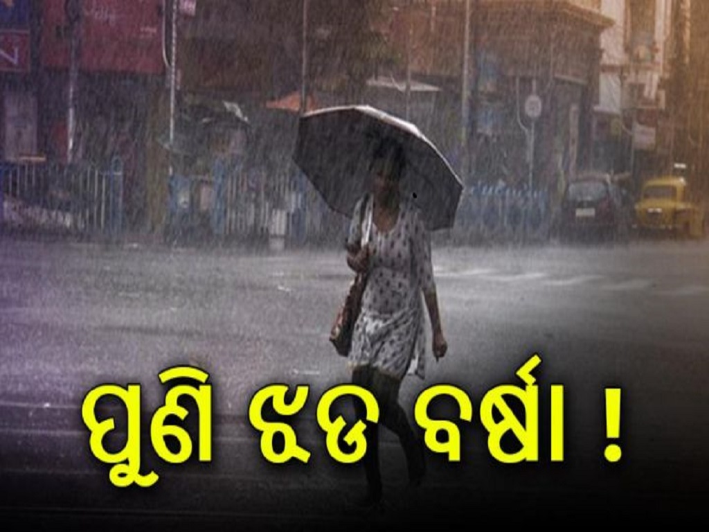 two days rain in odisha