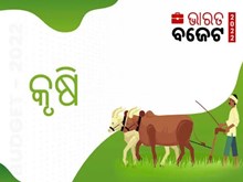 budget 2022 : ଚାଷୀଙ୍କୁ ମିଳିଲା ଉପହାର ; ବଜେଟରେ କୃଷି କ୍ଷେତ୍ର ପାଇଁ ବଡ଼ ଘୋଷଣା,ଜାଣନ୍ତୁ କଣ ରହିଛି...  budget 2022 : ଚାଷୀଙ୍କୁ ମିଳିଲା ଉପହାର ; ବଜେଟରେ କୃଷି କ୍ଷେତ୍ର ପାଇଁ ବଡ଼ ଘୋଷଣା,ଜାଣନ୍ତୁ କଣ ରହିଛି...