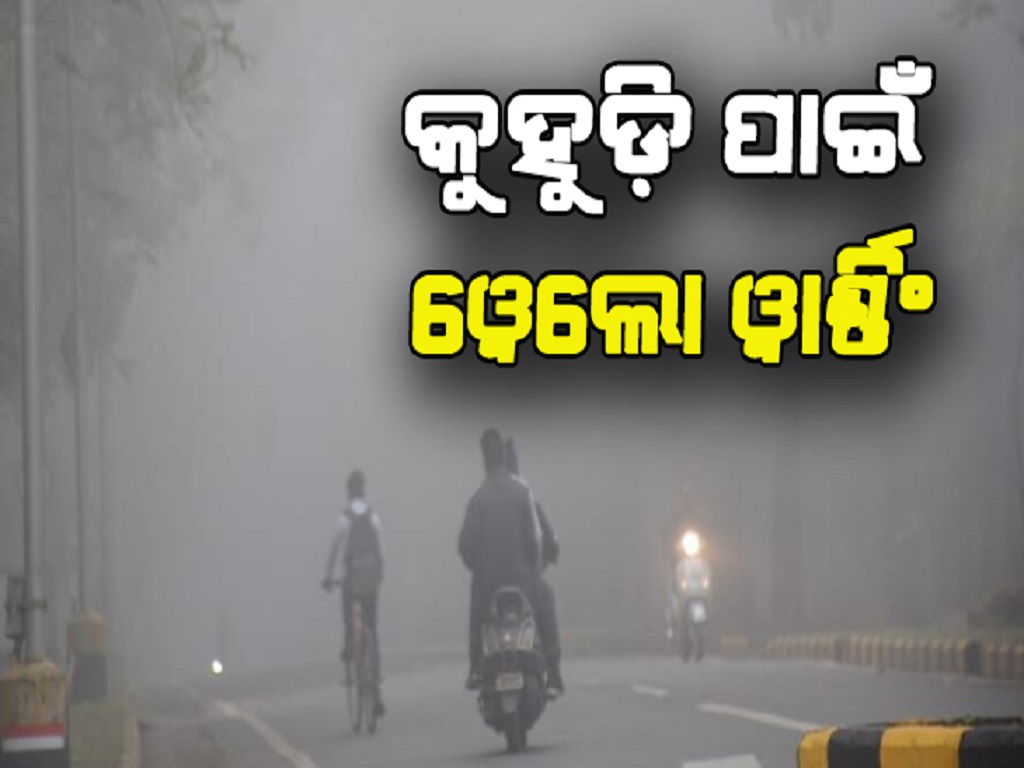 yellow warning for fog in odisha