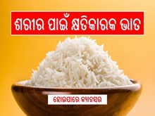 ଏହି ସବୁ ଖାଦ୍ୟ ଖାଇବା ପରେ ତୁରନ୍ତ ପିଅନ୍ତୁ ନାହିଁ ପାଣି, ଭୋଗିବେ ସମସ୍ୟା