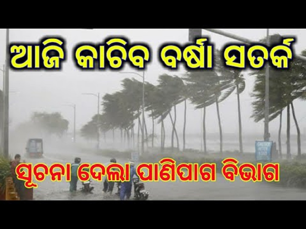 Weather Updates news rain in odisha