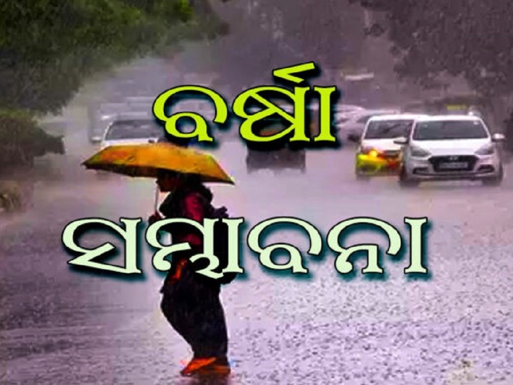 weather updates rainfall odisha today dense fog witnessed in several parts of state